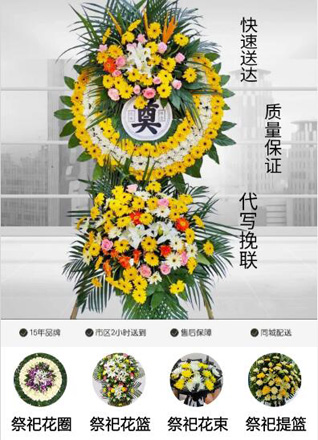 上海虹口区欧阳路街道花圈代送